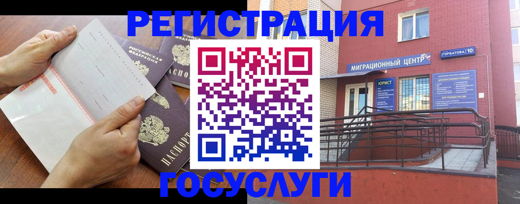 прописка регистрация в Орске
