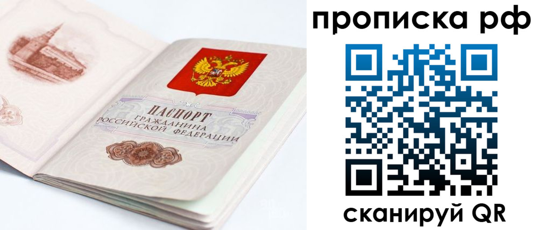прописка в квартире в Орске