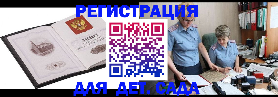 прописка гарантия в Орске