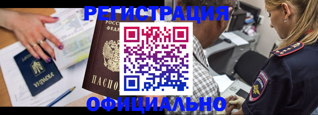 прописка поиск в Орске