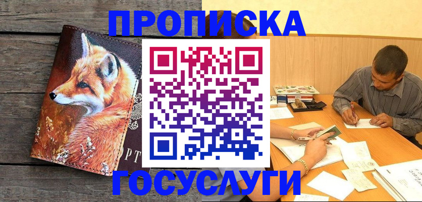 прописка для кредита в Орске