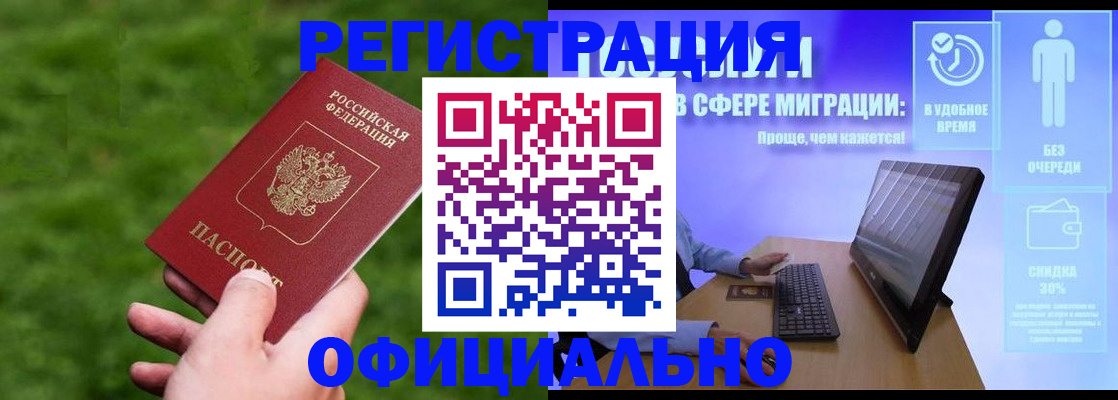 прописка регистрация в Орске