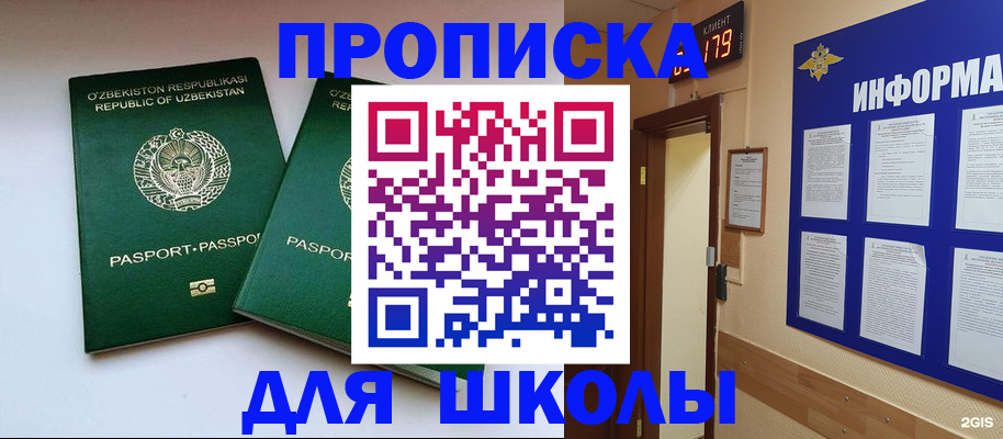 прописка от собственника в Орске