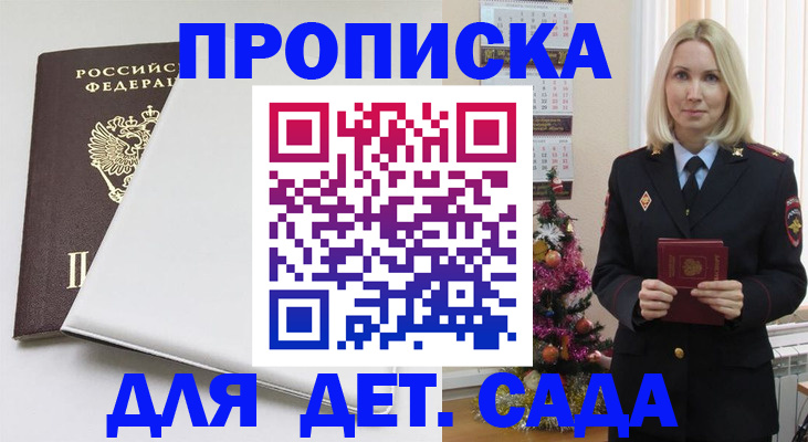 прописка 2025 в Орске