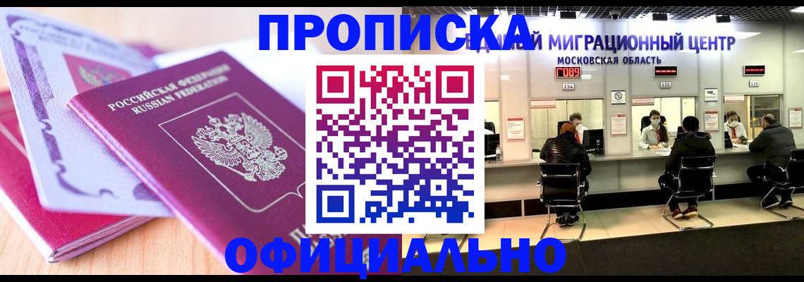 миграционный учет в Орске