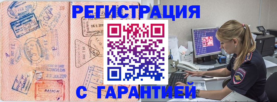 прописка паспорт в Орске