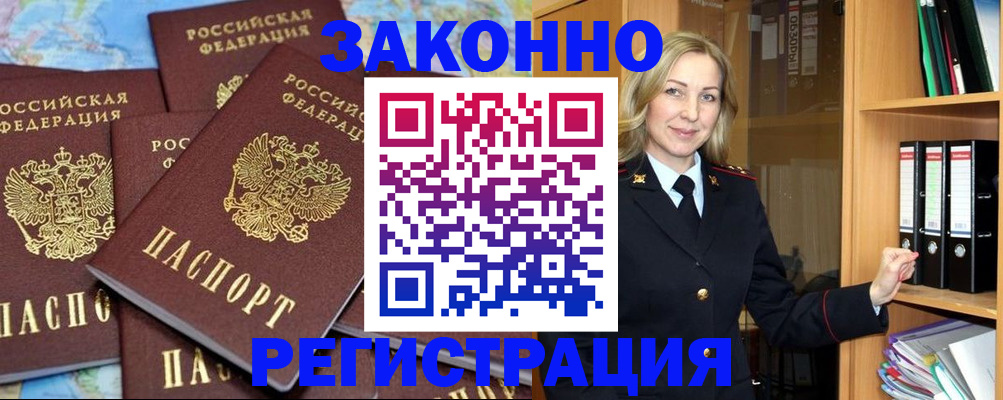 временная регистрация в квартире в Орске
